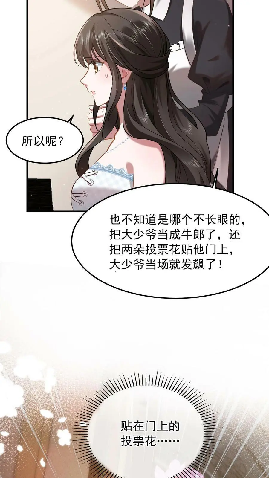 第14话 错把老公当牛郎 第10页