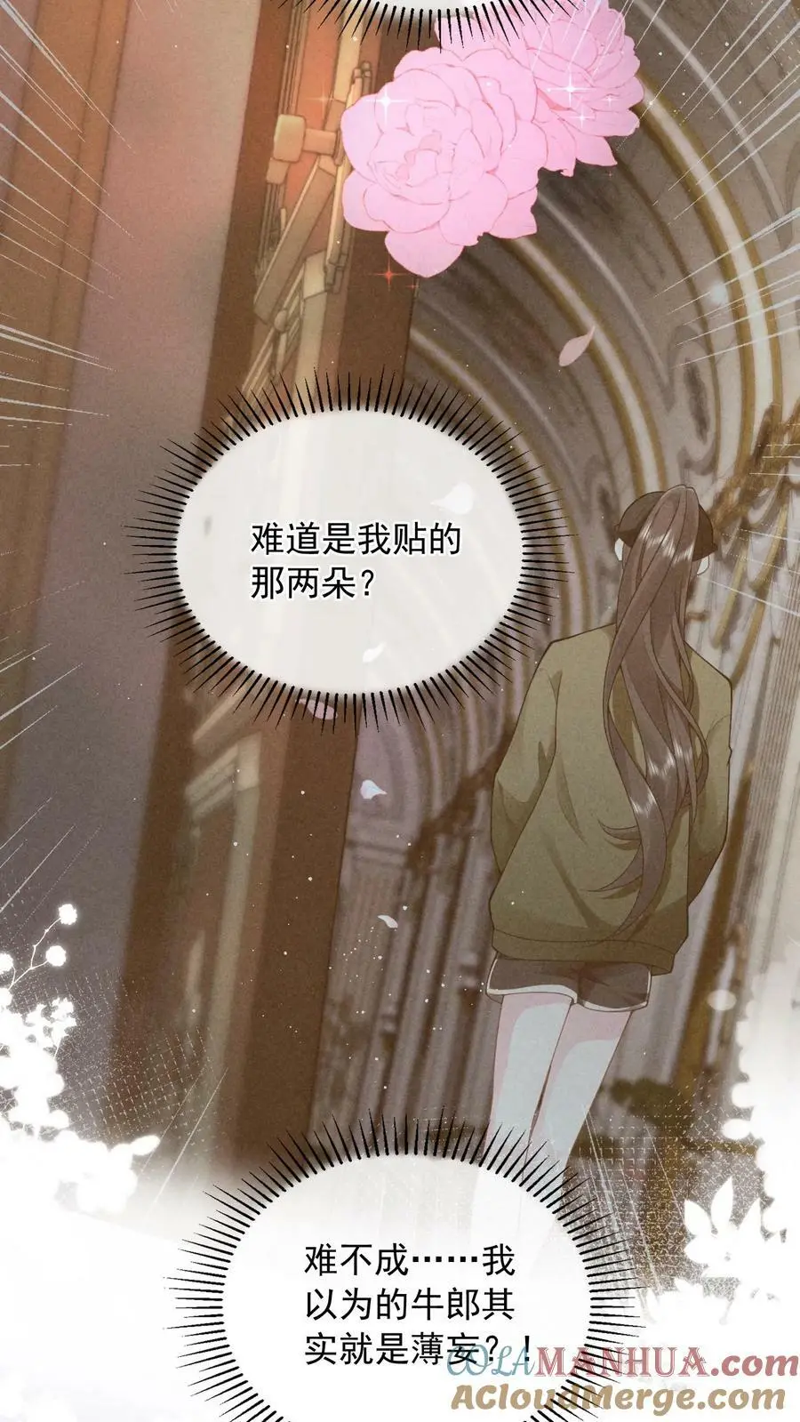 第14话 错把老公当牛郎 第11页