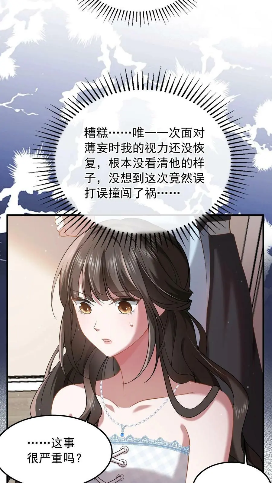 第14话 错把老公当牛郎 第12页
