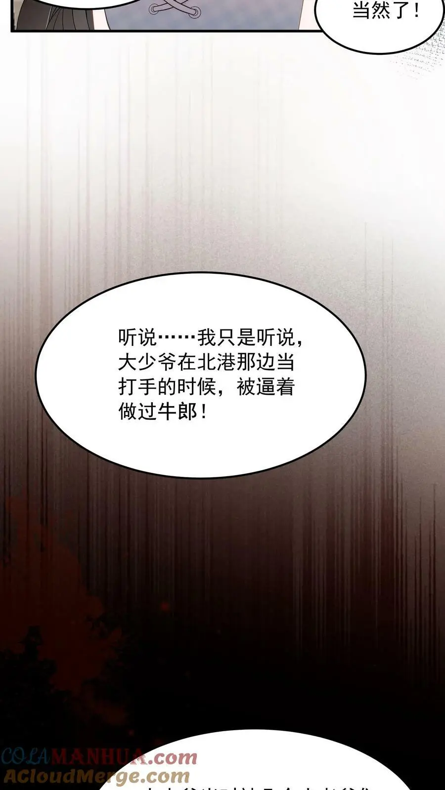 第14话 错把老公当牛郎 第13页
