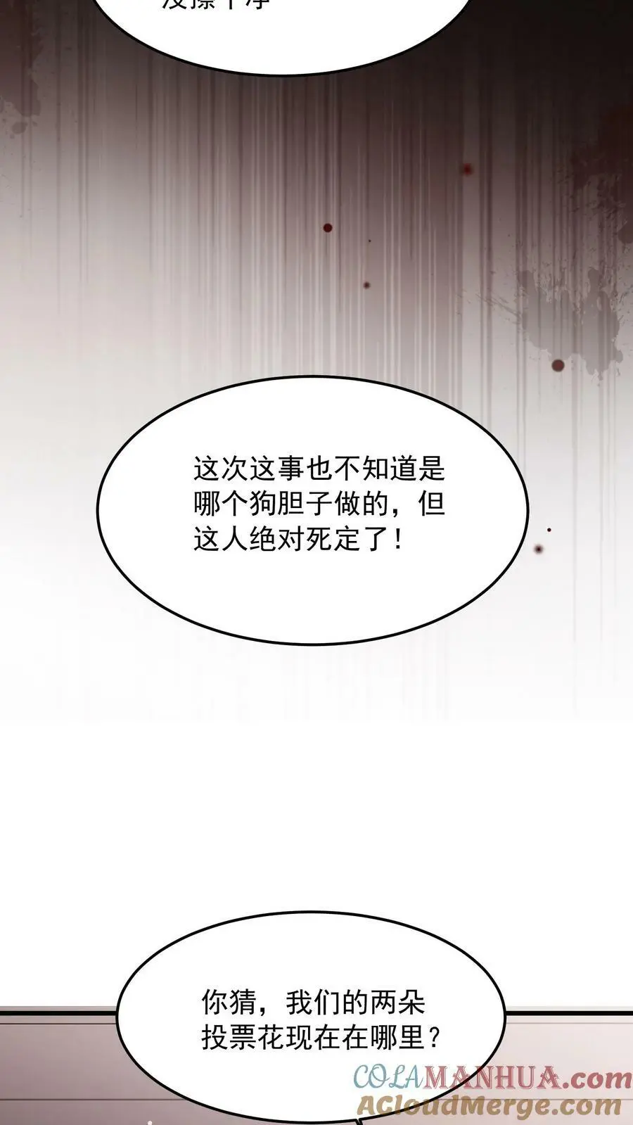 第14话 错把老公当牛郎 第15页