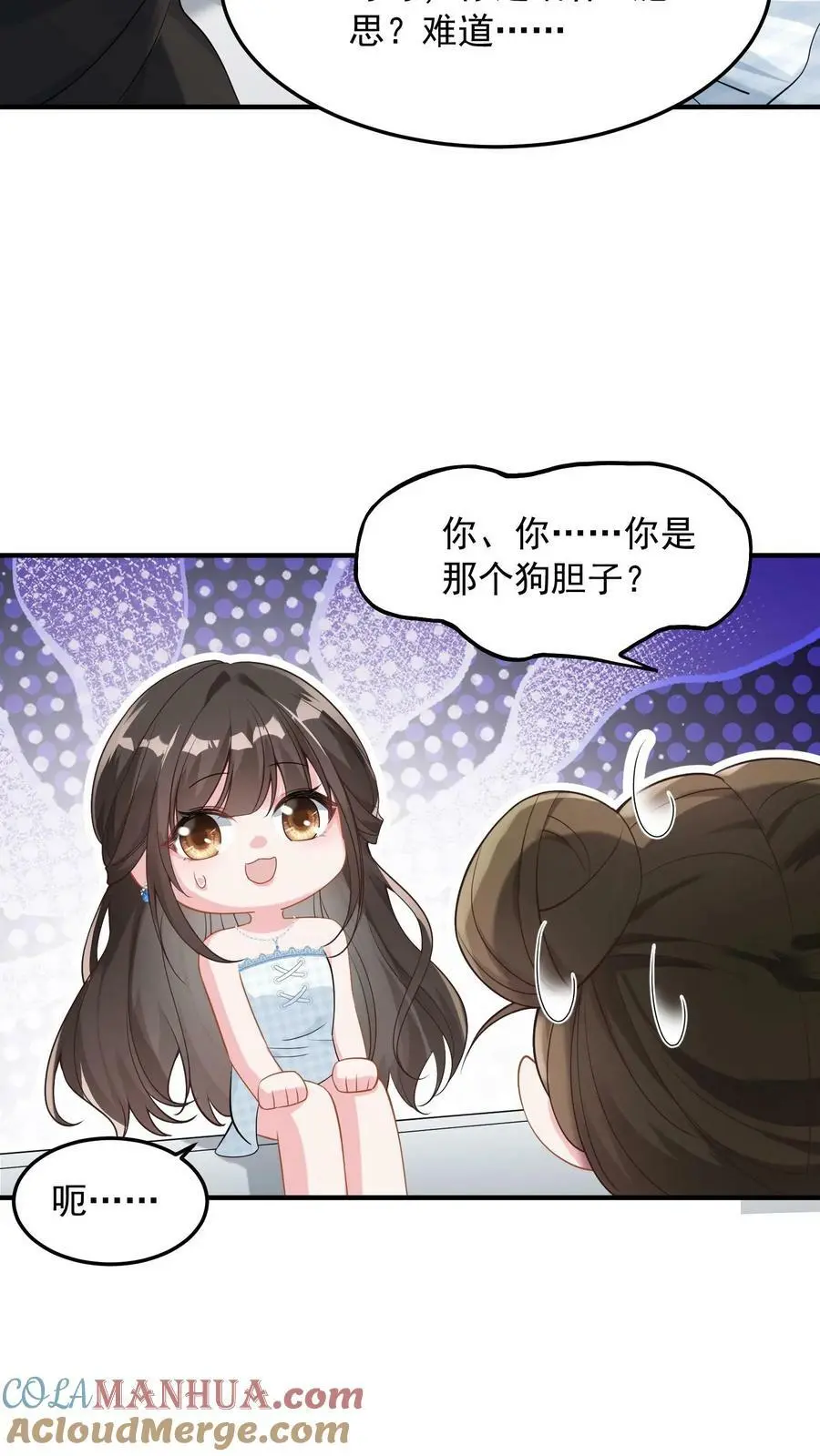 第14话 错把老公当牛郎 第17页
