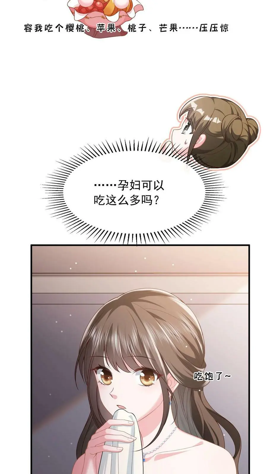 第14话 错把老公当牛郎 第20页