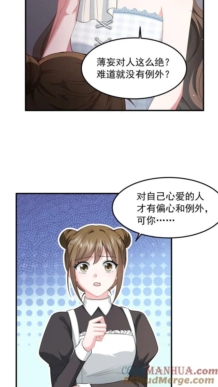 第14话 错把老公当牛郎 第21页