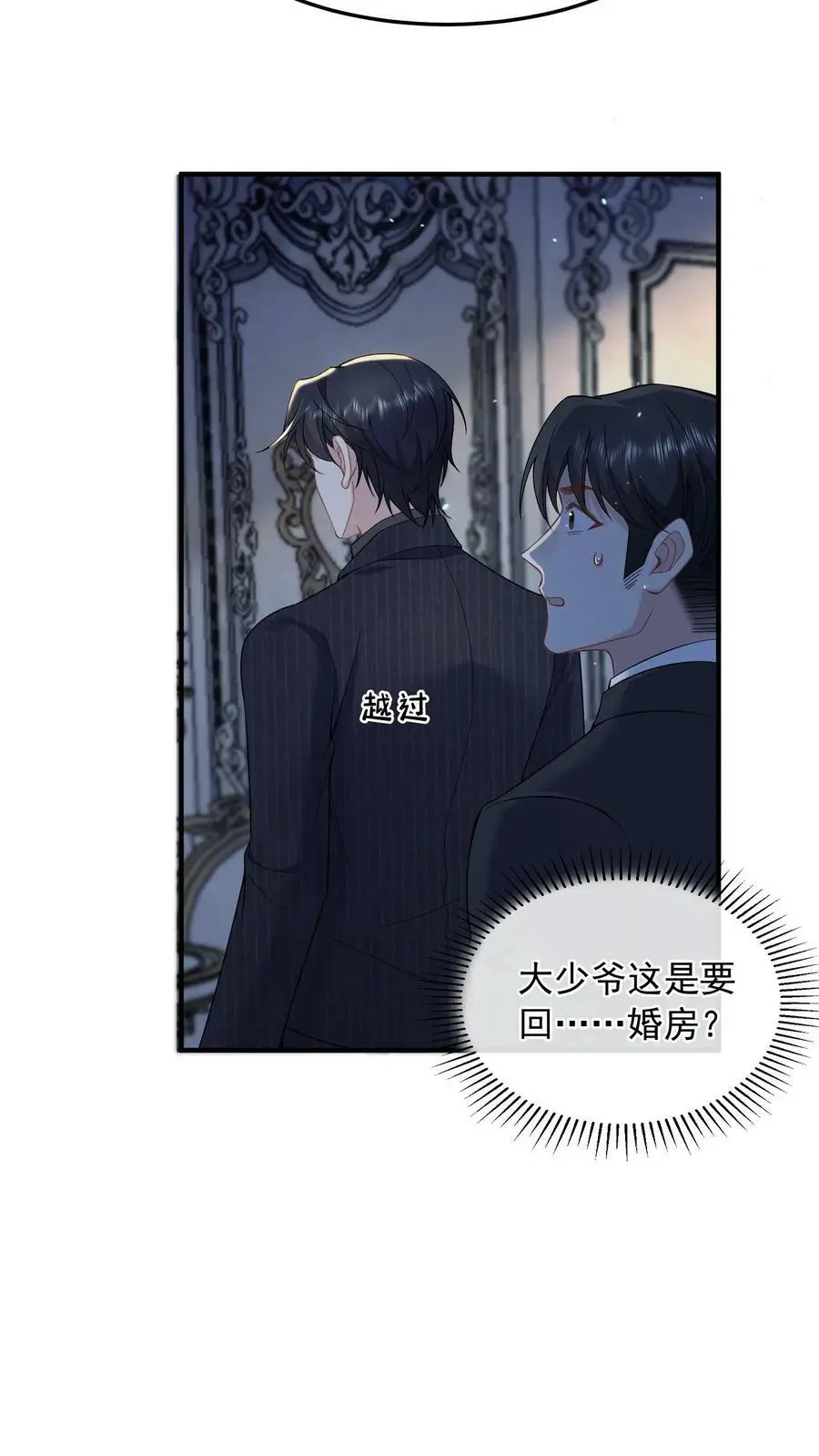 第14话 错把老公当牛郎 第26页