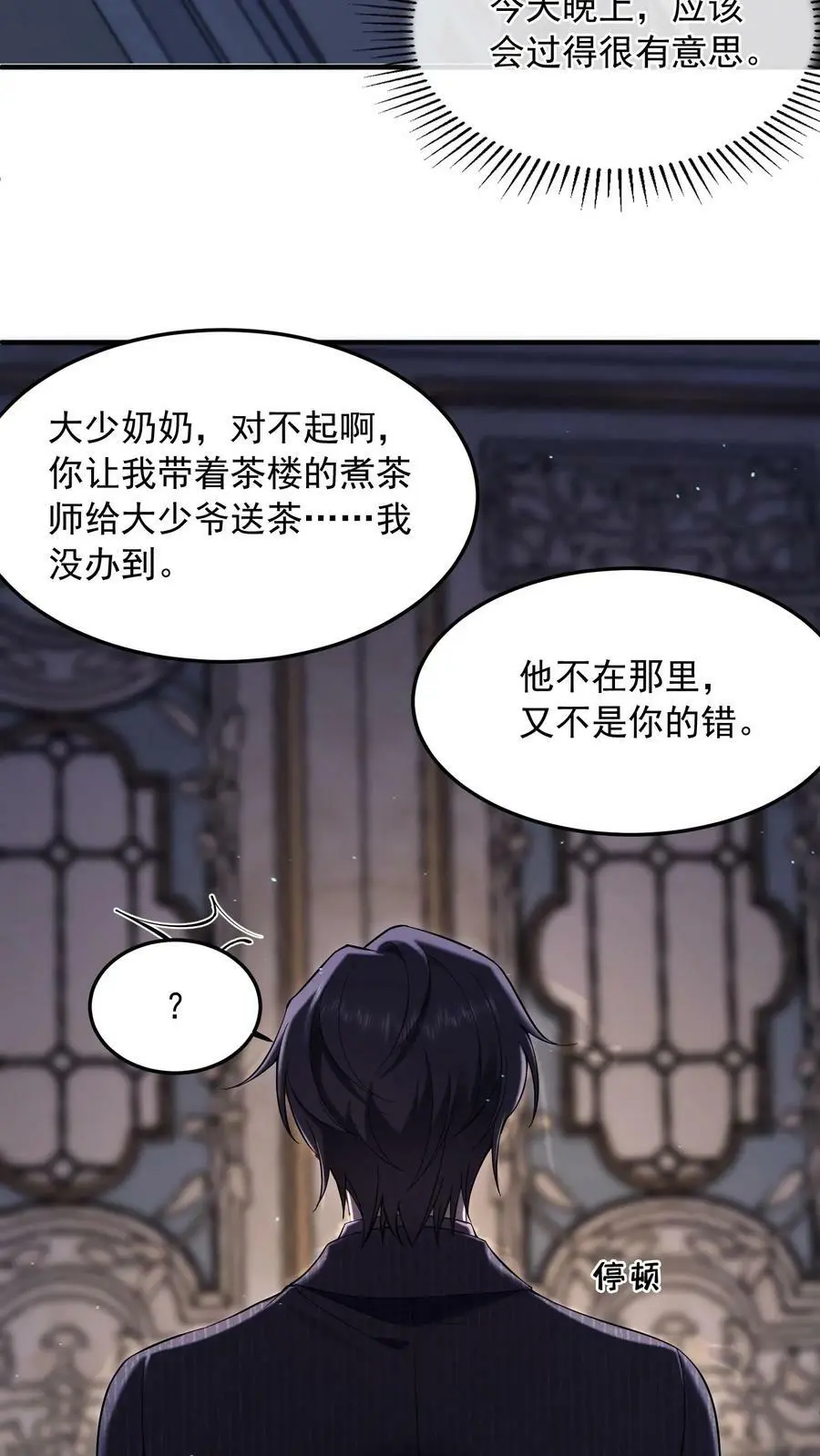第14话 错把老公当牛郎 第28页