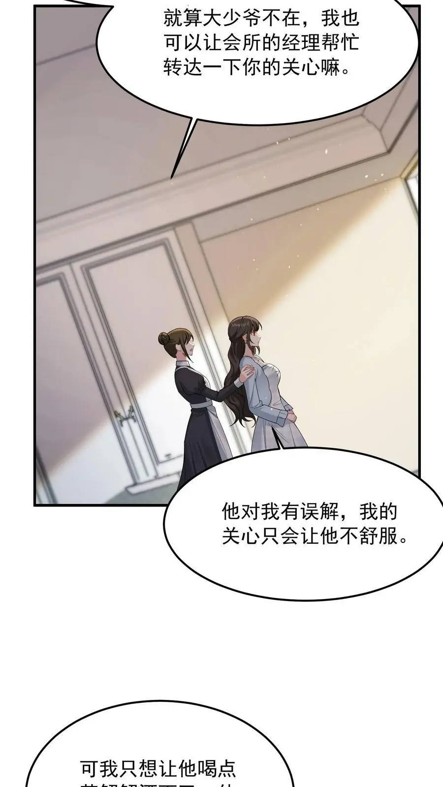 第14话 错把老公当牛郎 第30页