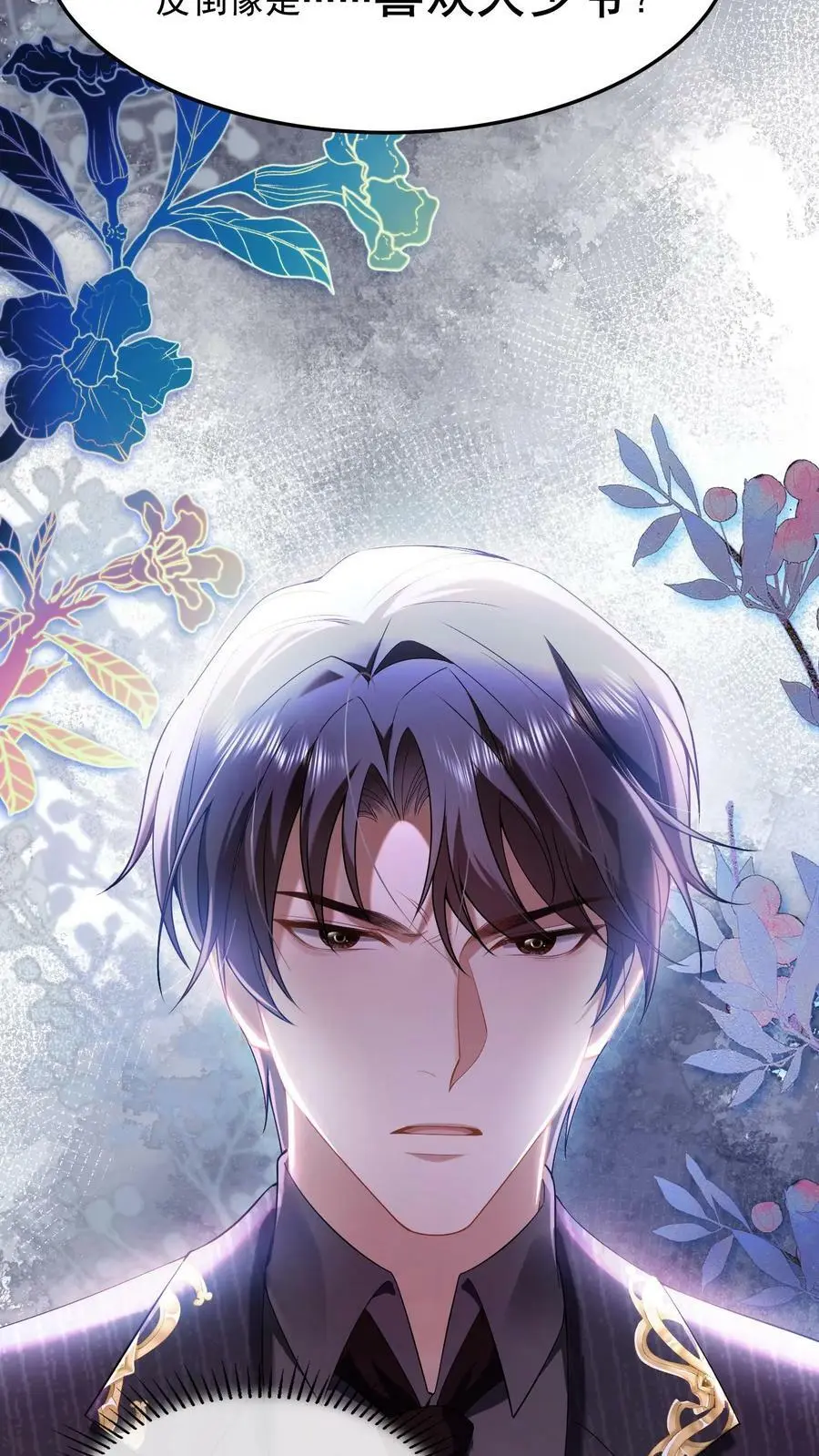 第14话 错把老公当牛郎 第32页