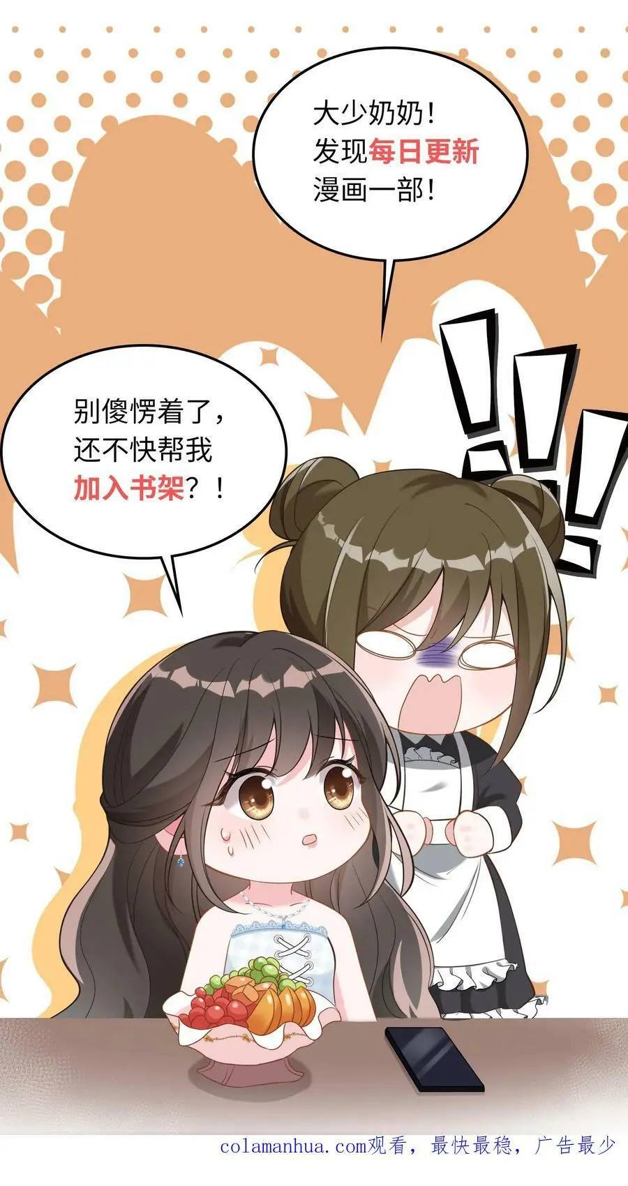 第14话 错把老公当牛郎 第34页