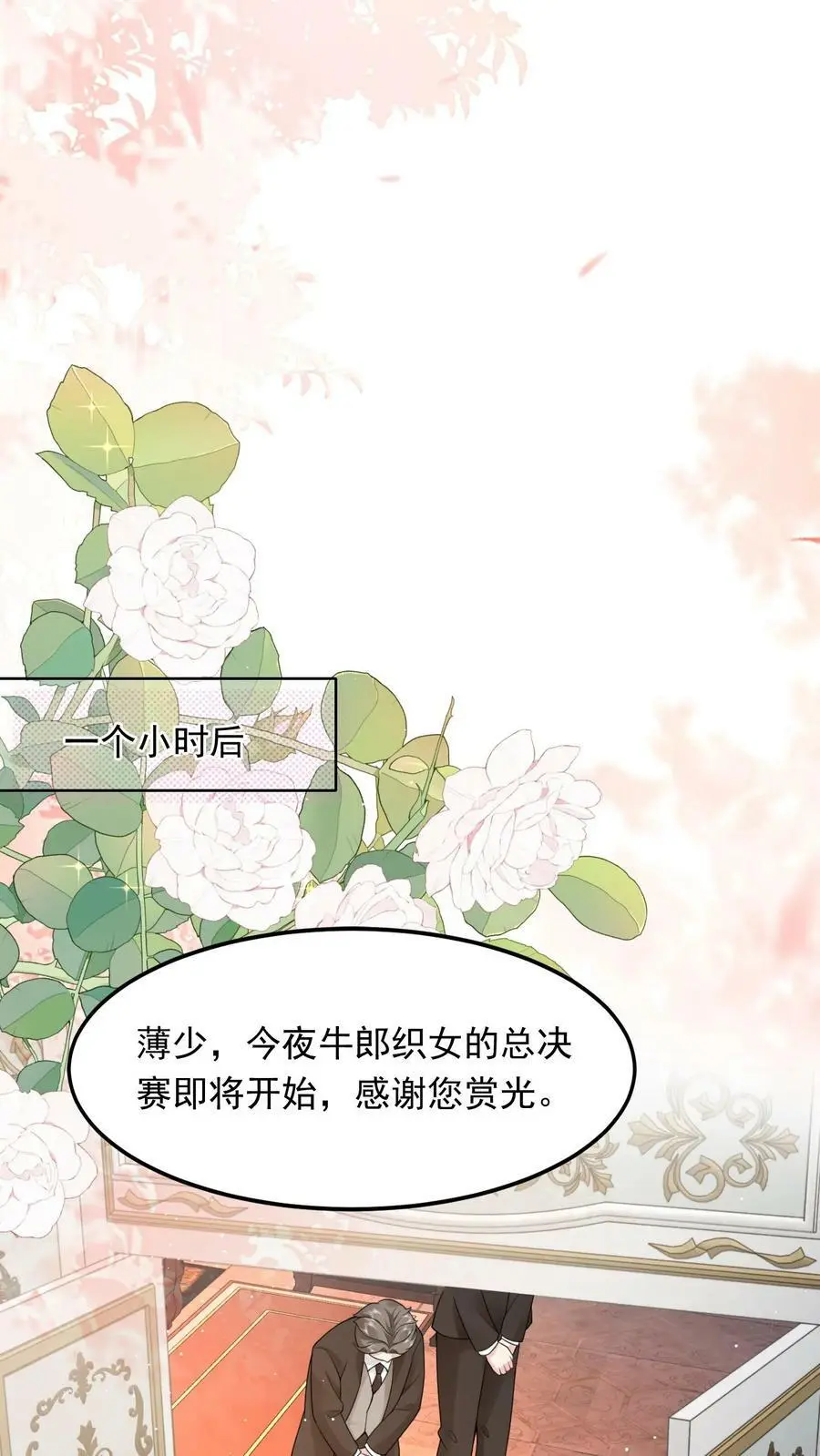 第13话 牛郎织女 第8页