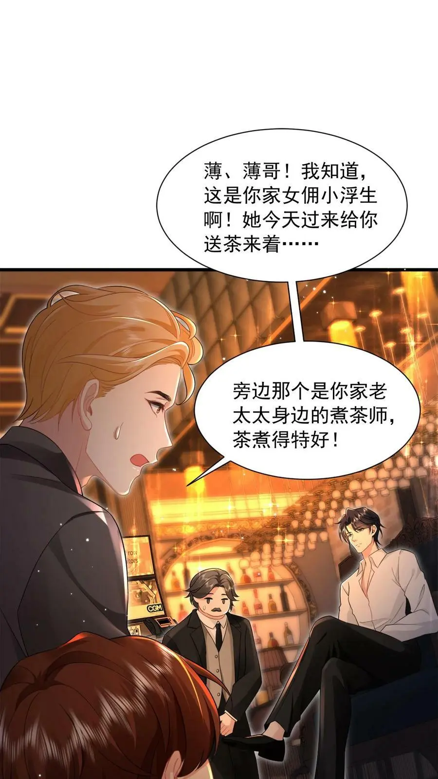 第13话 牛郎织女 第20页