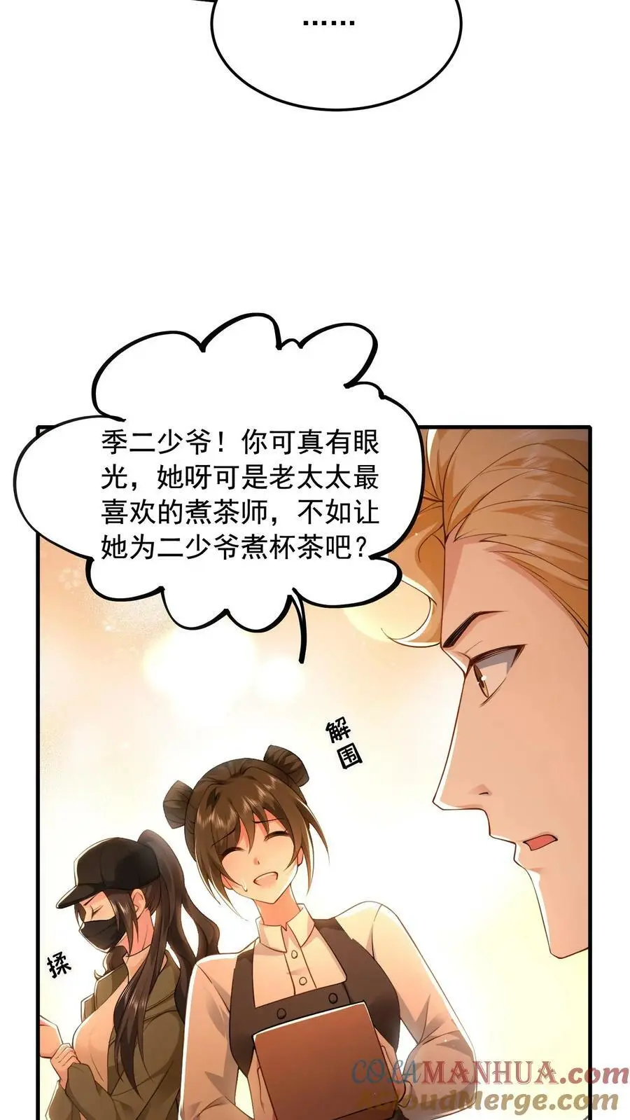 第12话 归期楼 第3页