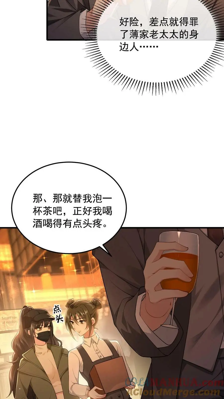 第12话 归期楼 第5页