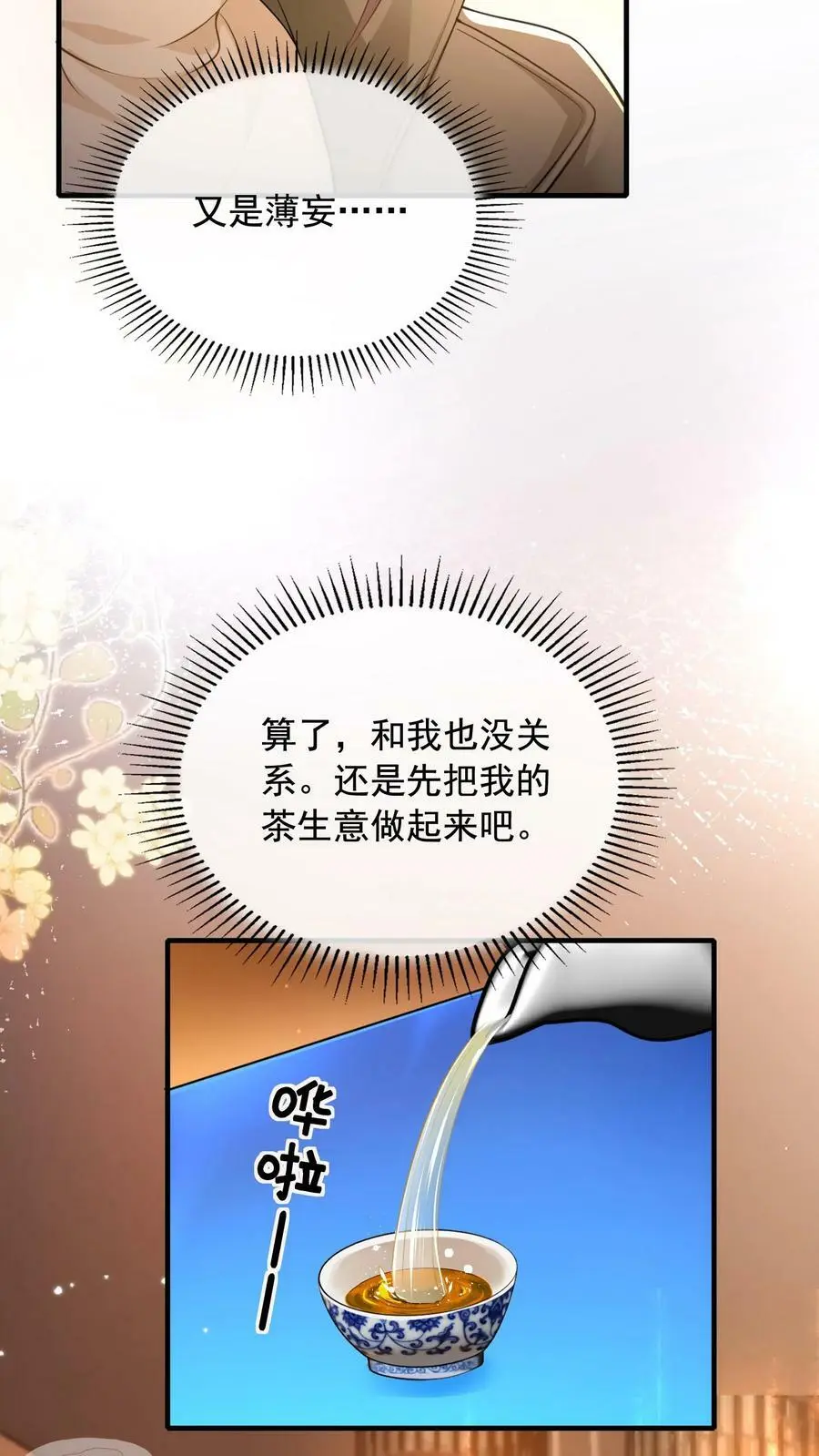第12话 归期楼 第10页