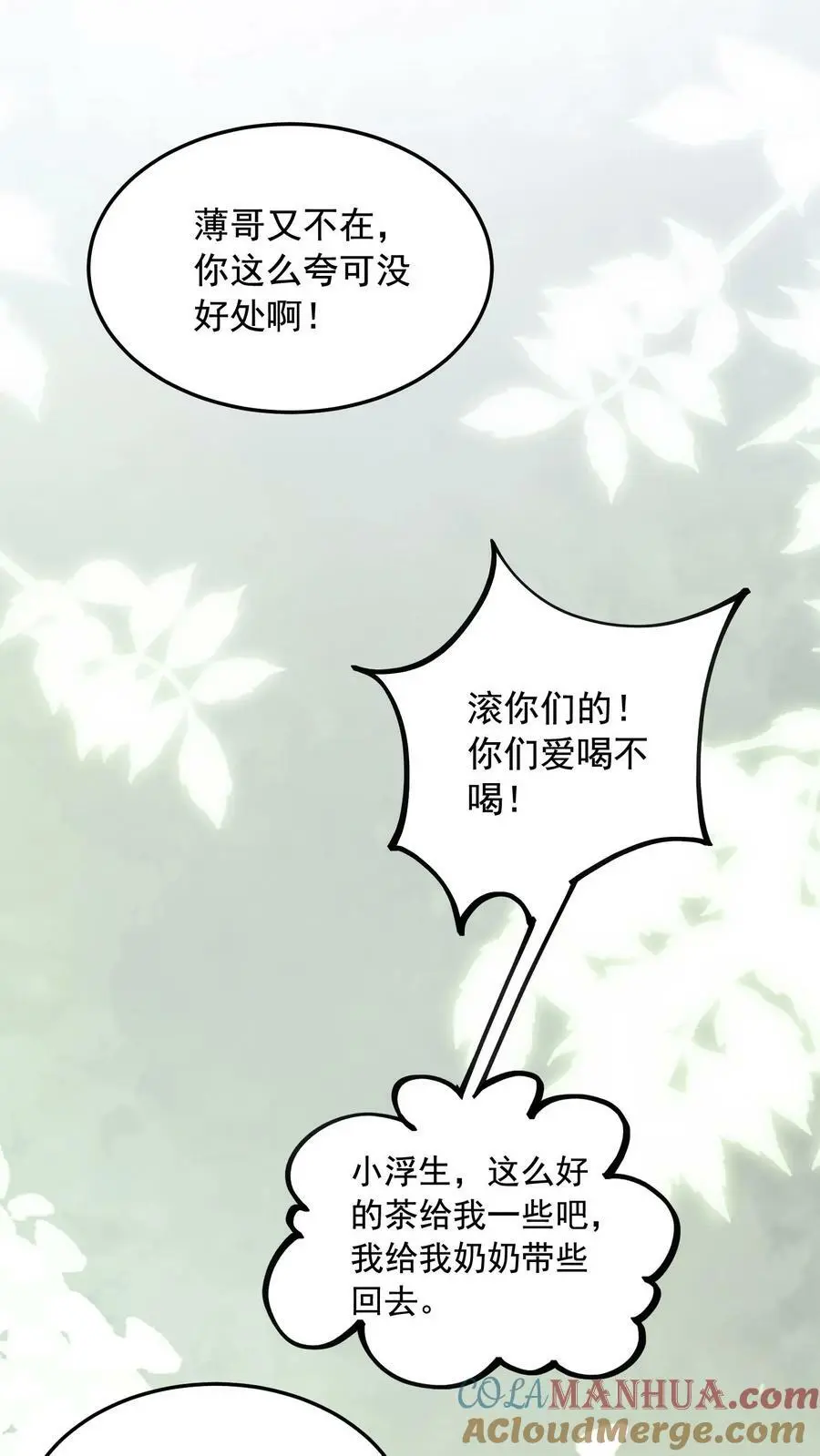 第12话 归期楼 第17页