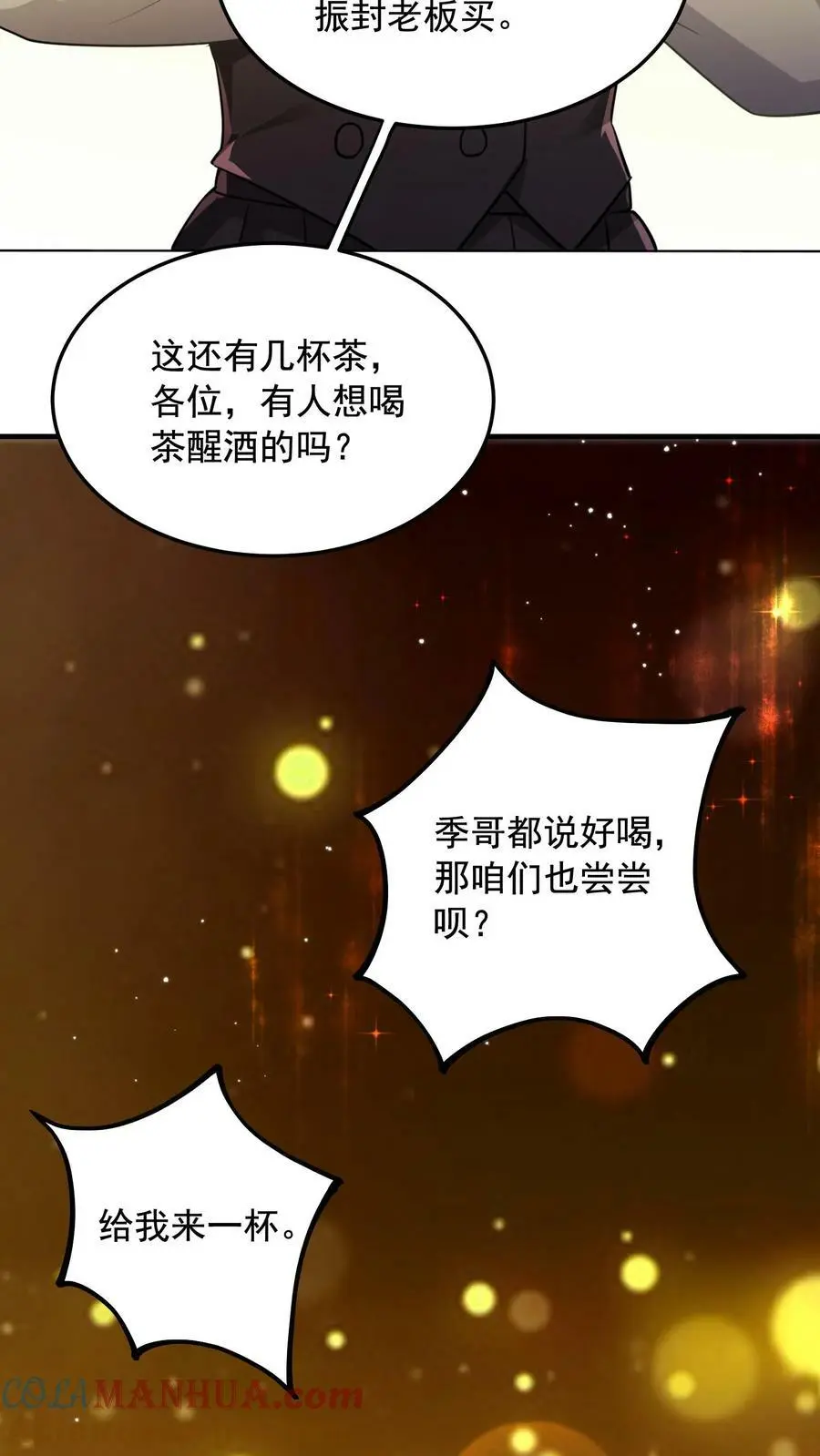 第12话 归期楼 第19页