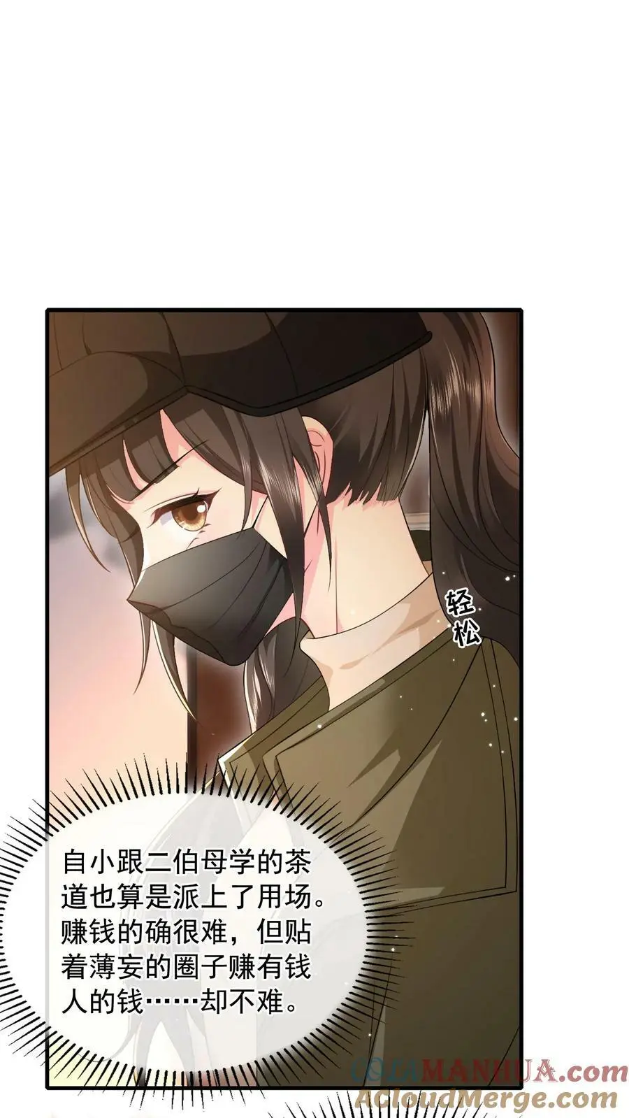 第12话 归期楼 第21页