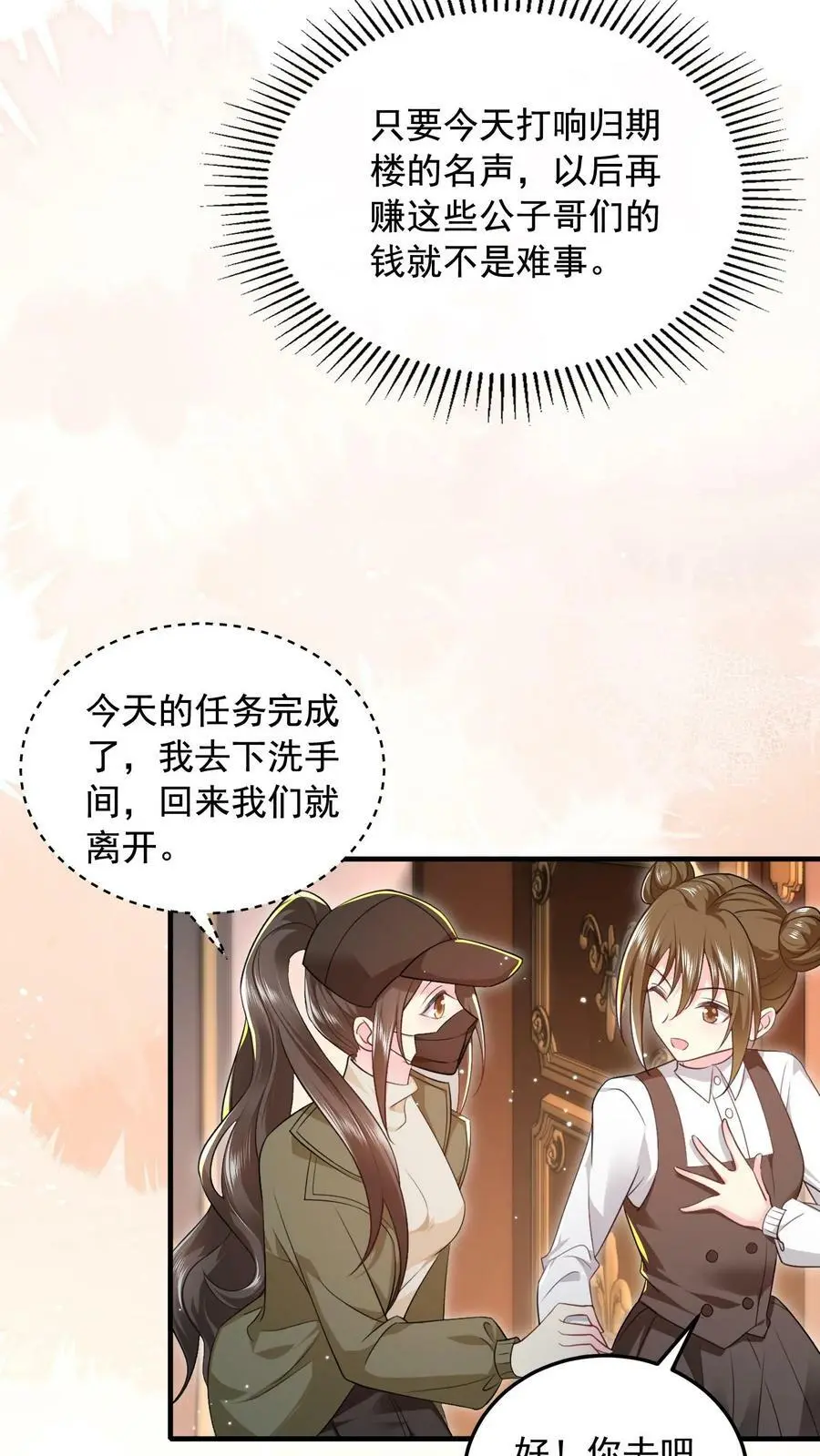 第12话 归期楼 第22页