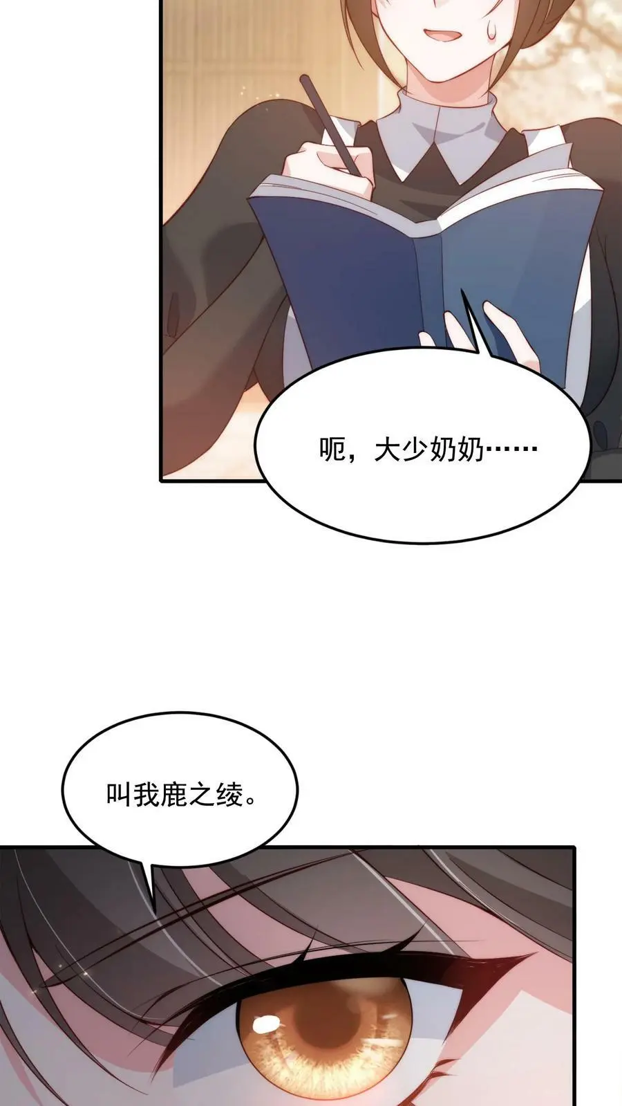 第11话 总要试试才行 第4页