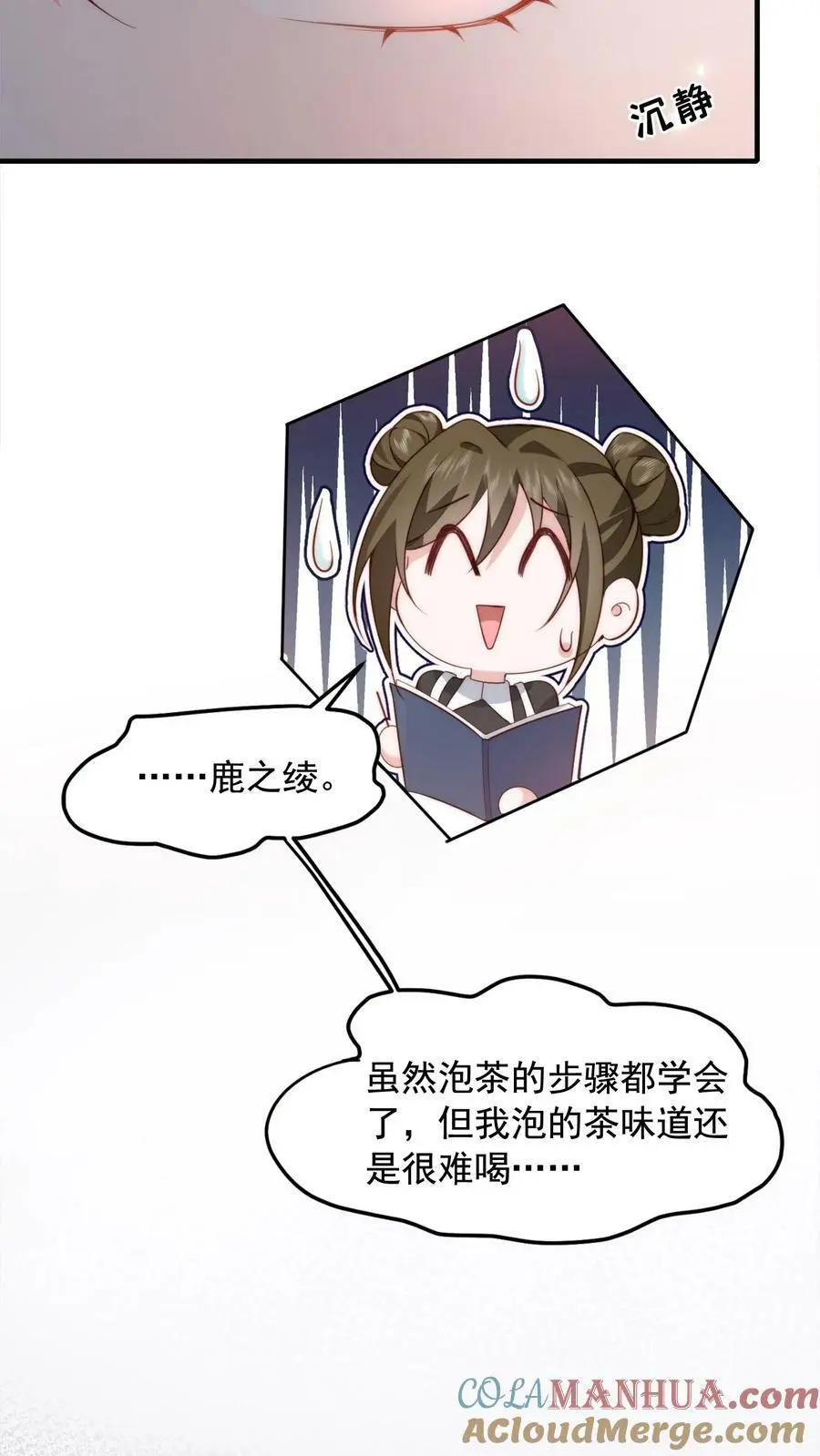 第11话 总要试试才行 第5页