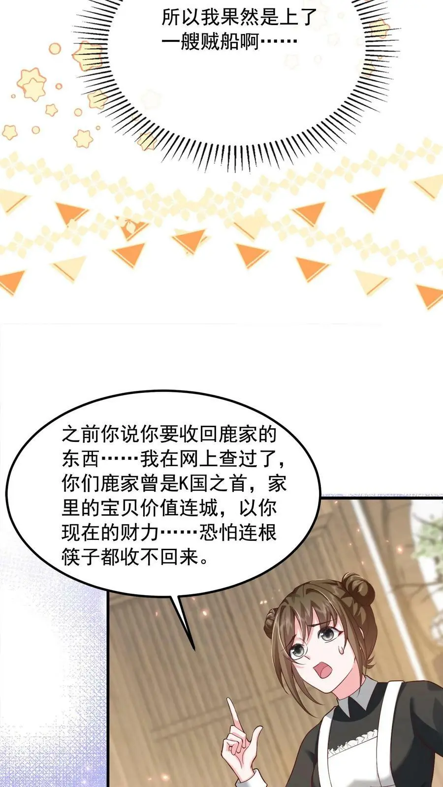 第11话 总要试试才行 第10页