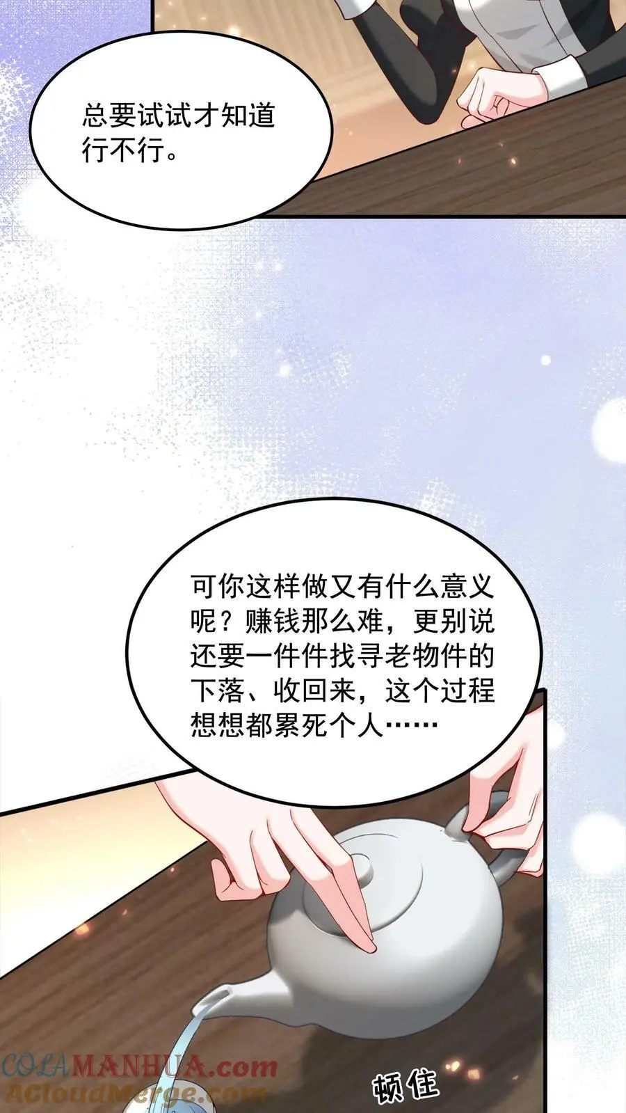 第11话 总要试试才行 第11页