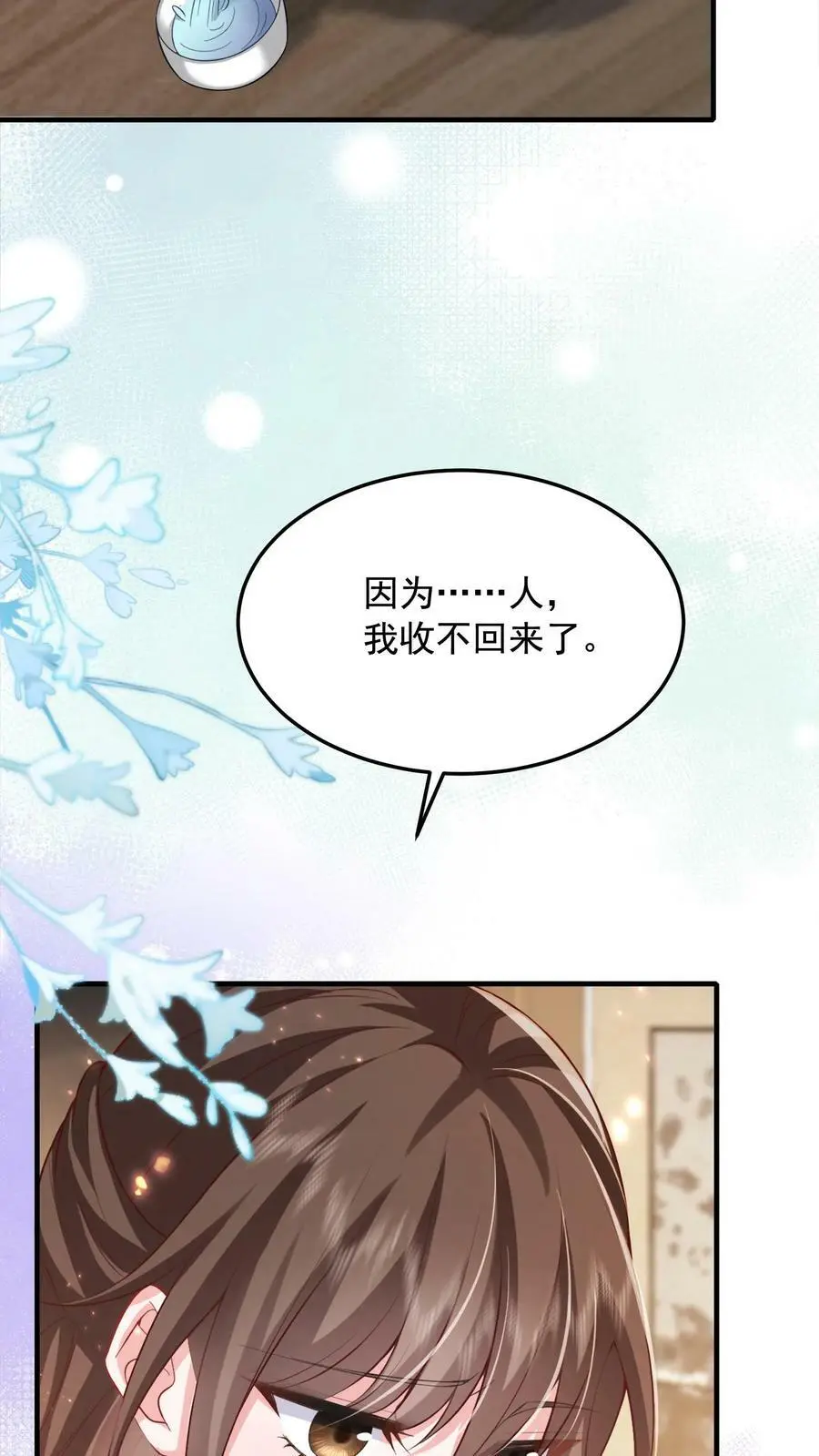 第11话 总要试试才行 第12页