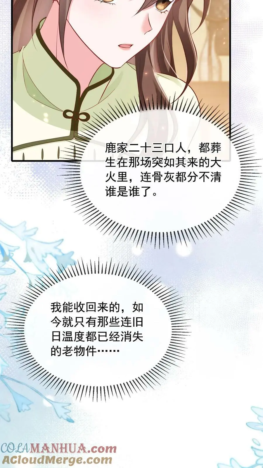 第11话 总要试试才行 第13页