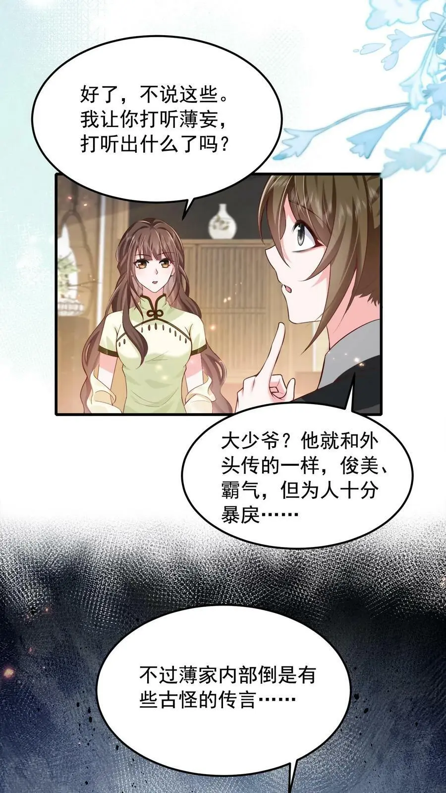 第11话 总要试试才行 第14页