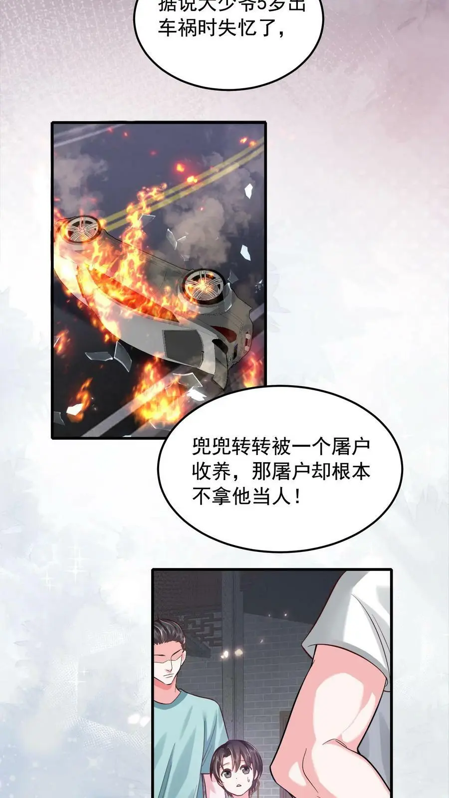 第11话 总要试试才行 第16页