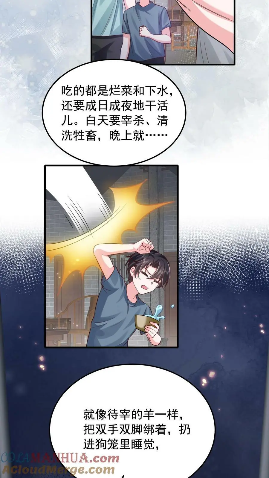 第11话 总要试试才行 第17页