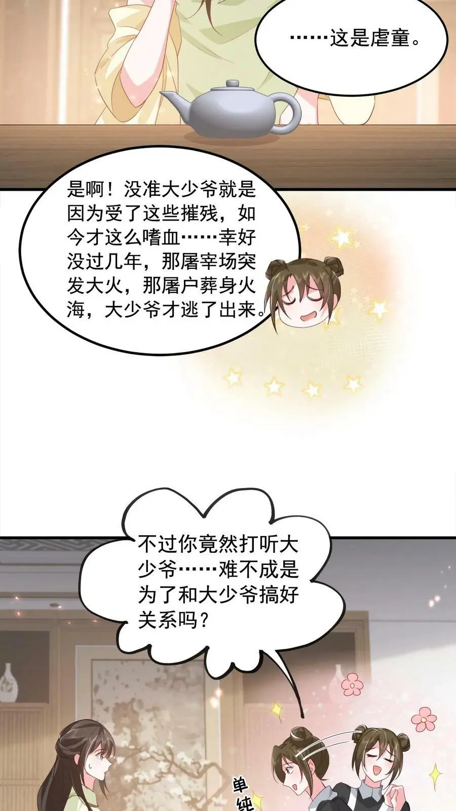 第11话 总要试试才行 第20页