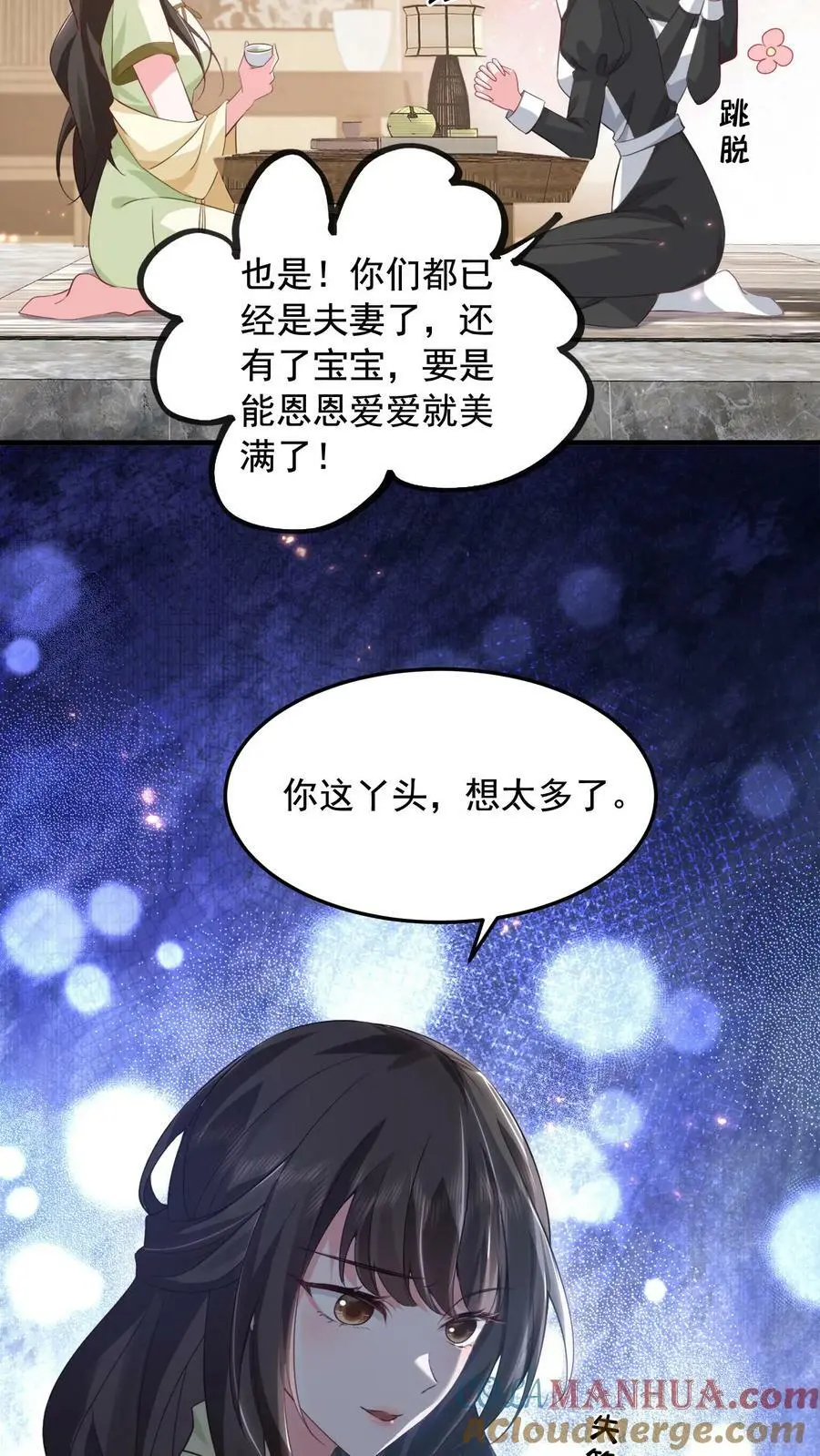 第11话 总要试试才行 第21页