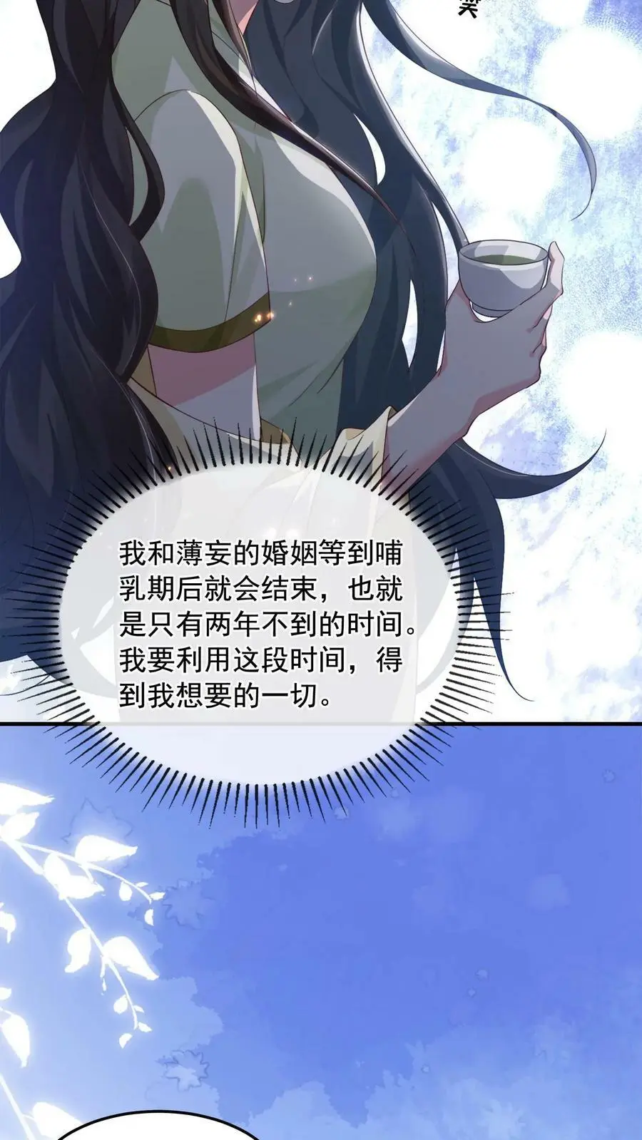 第11话 总要试试才行 第22页