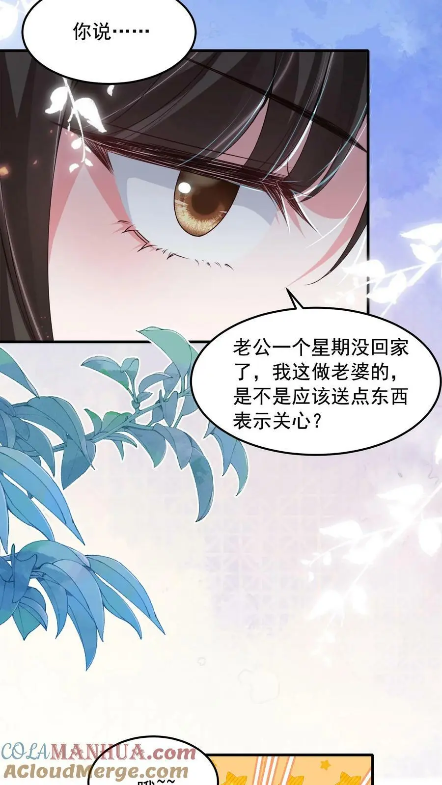 第11话 总要试试才行 第23页