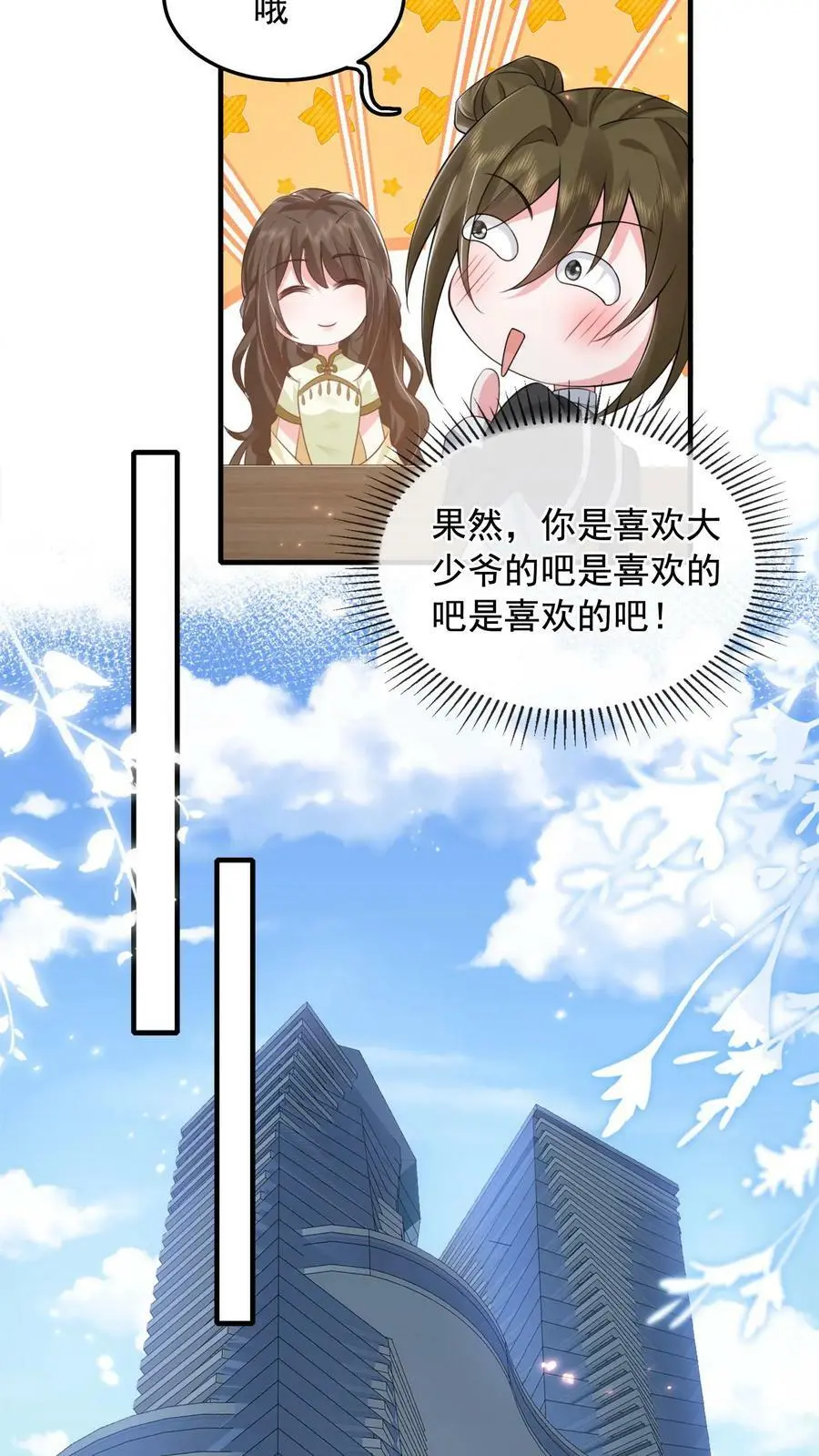 第11话 总要试试才行 第24页