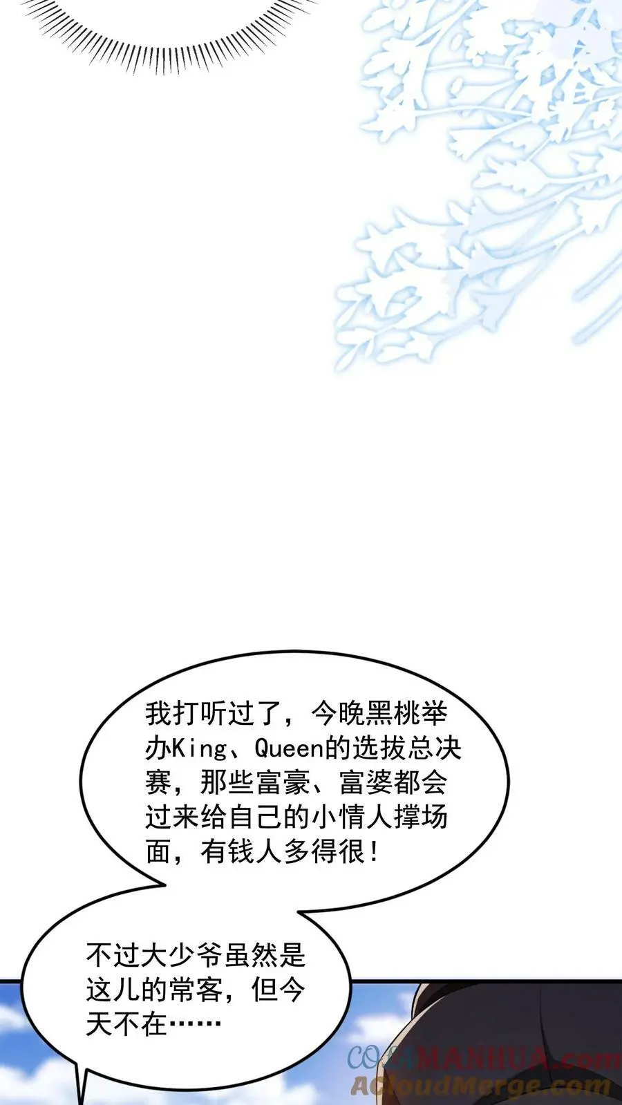 第11话 总要试试才行 第27页
