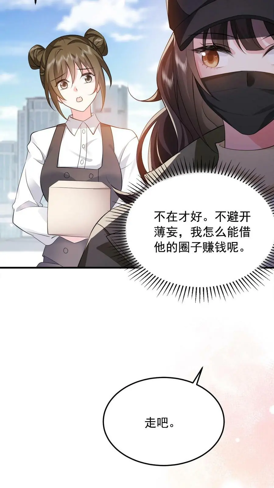 第11话 总要试试才行 第28页