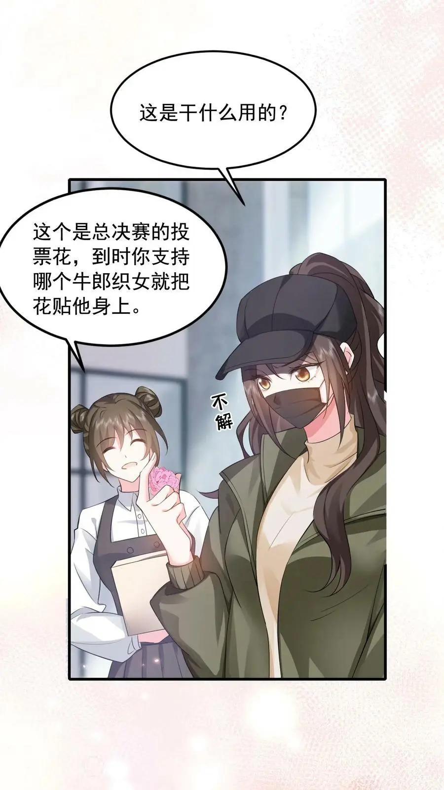 第11话 总要试试才行 第30页