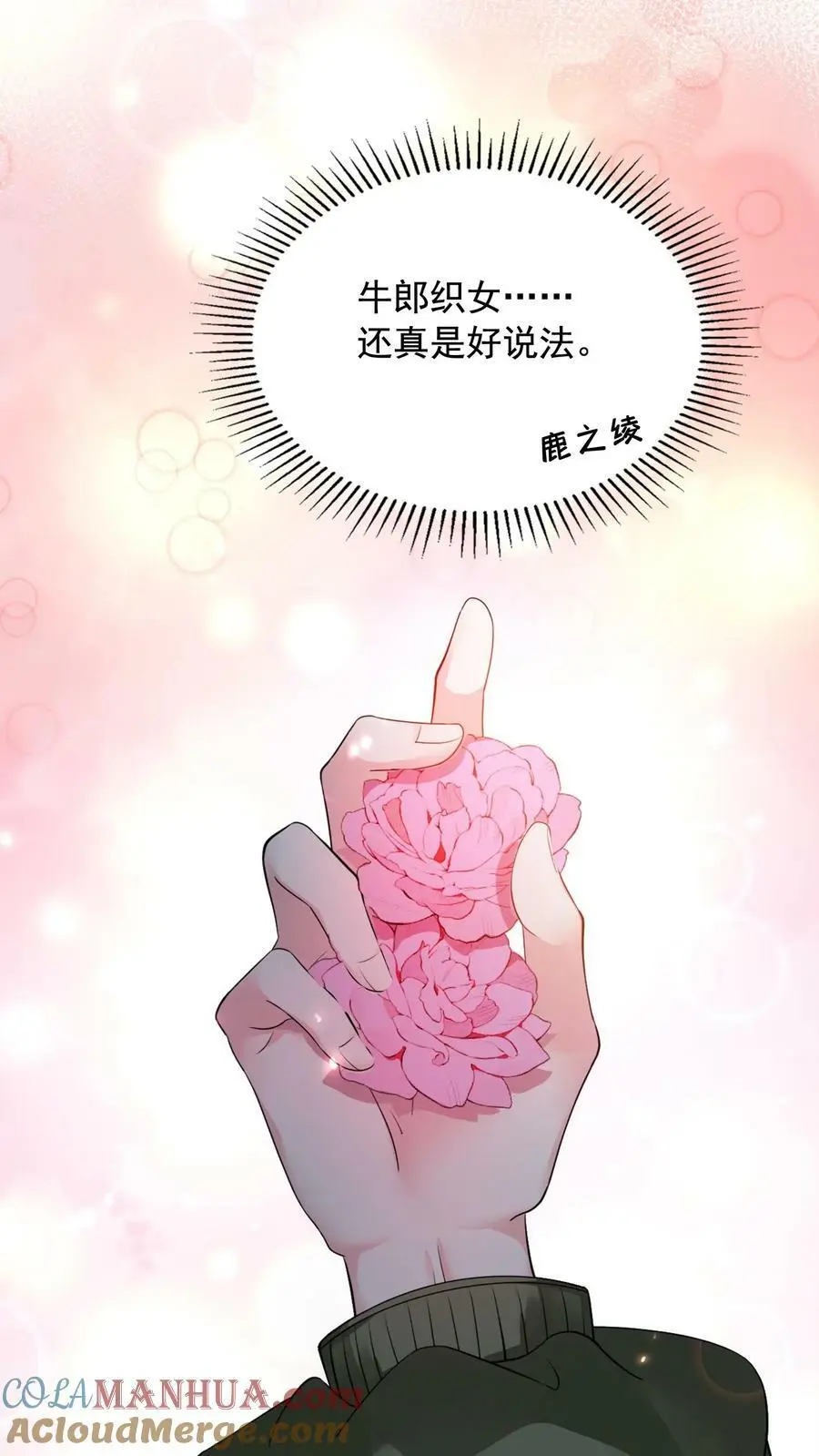 第11话 总要试试才行 第31页