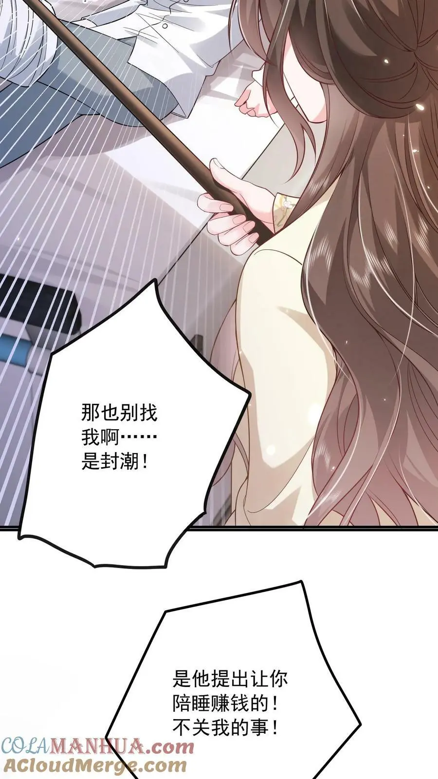 第10话 换种方式偿还 第3页