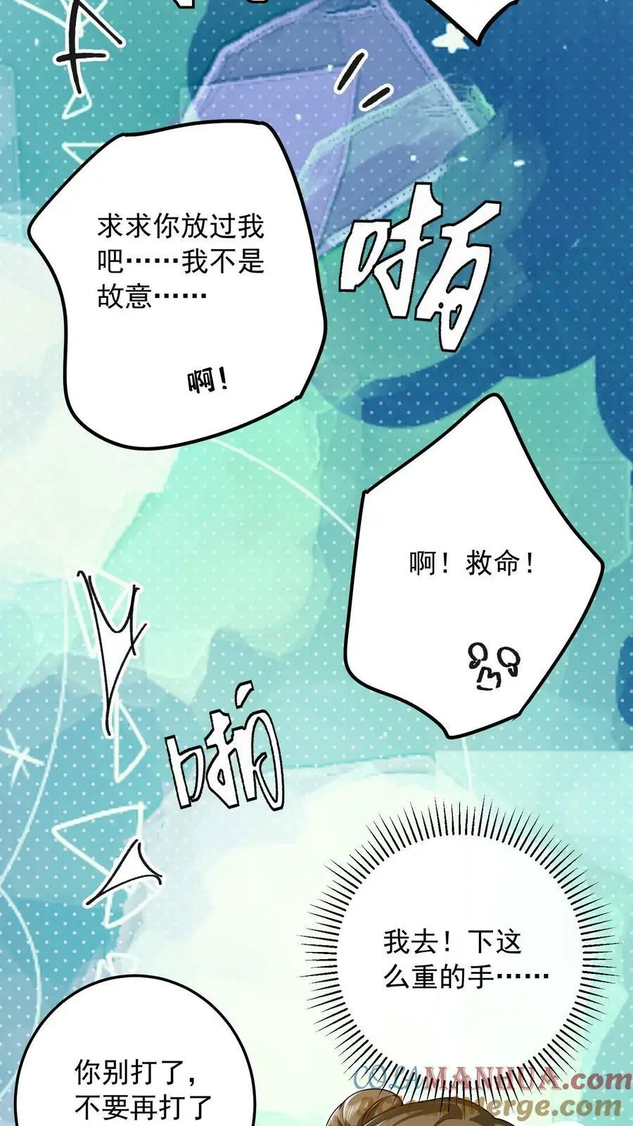 第10话 换种方式偿还 第9页