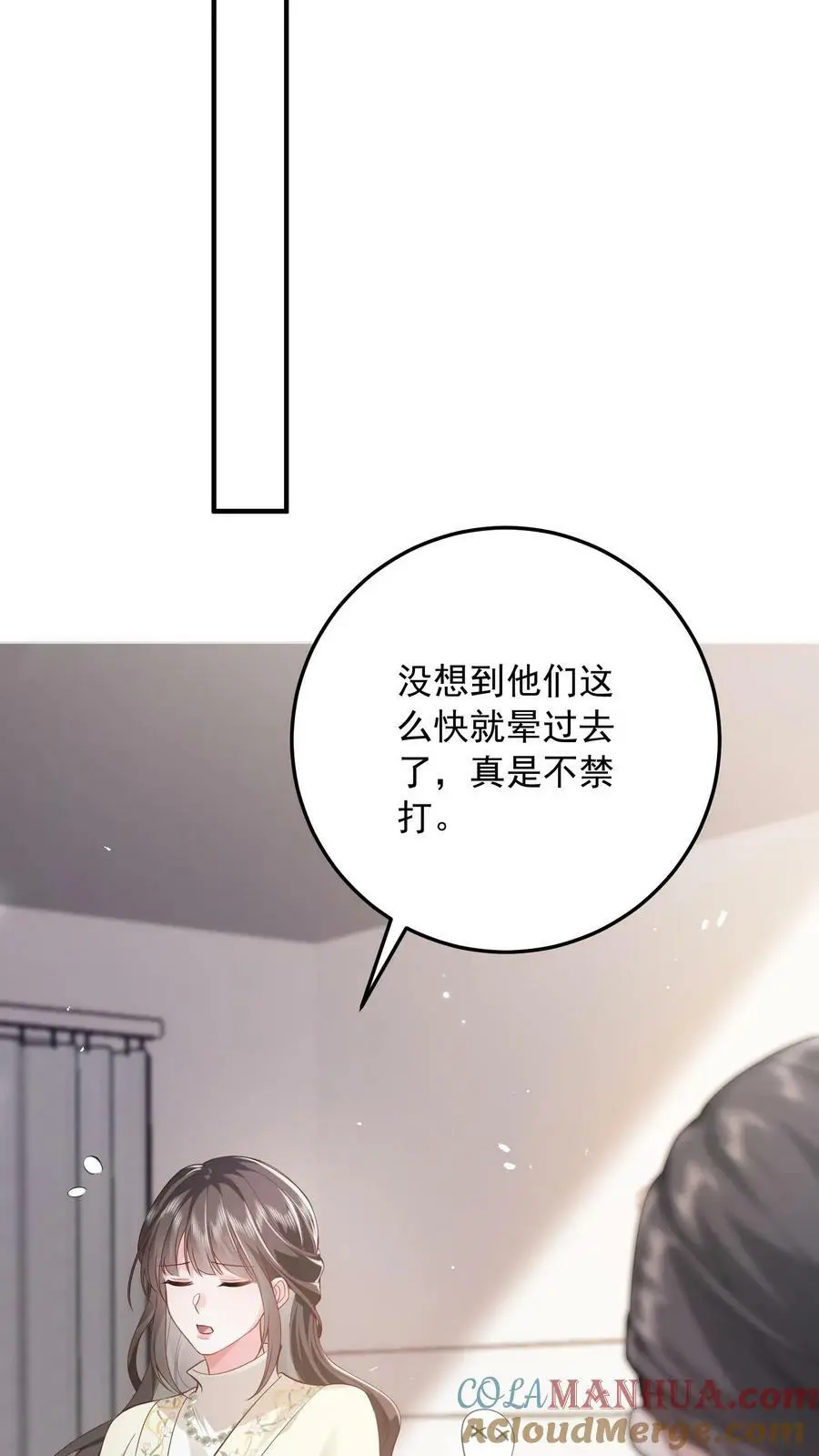 第10话 换种方式偿还 第11页