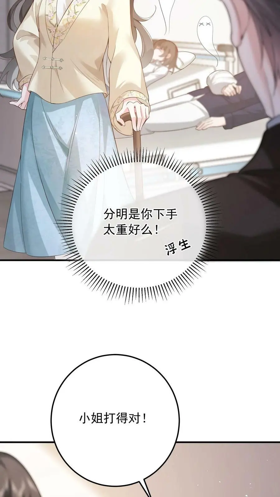 第10话 换种方式偿还 第12页