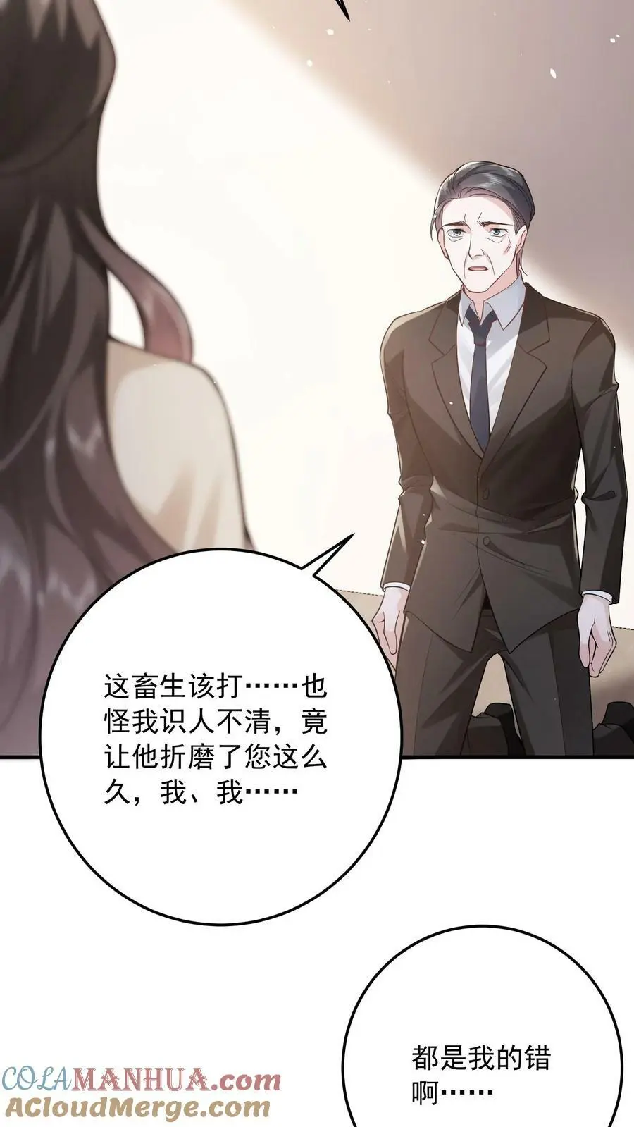 第10话 换种方式偿还 第13页