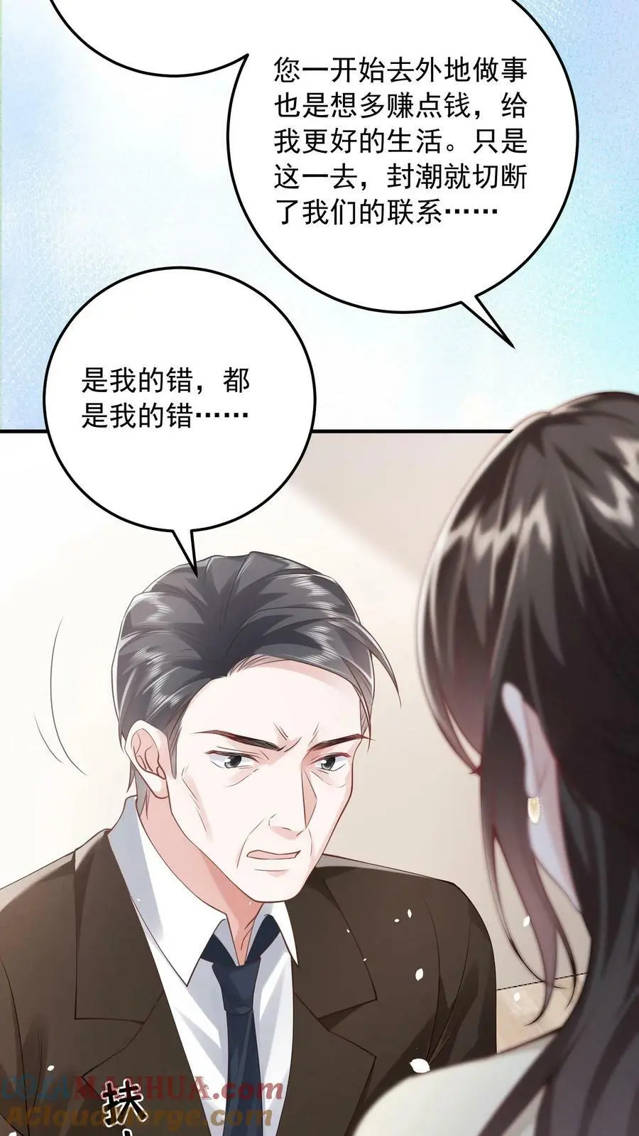 第10话 换种方式偿还 第15页