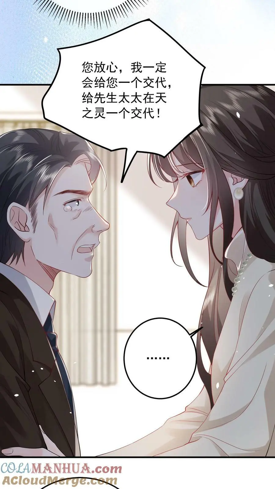 第10话 换种方式偿还 第17页