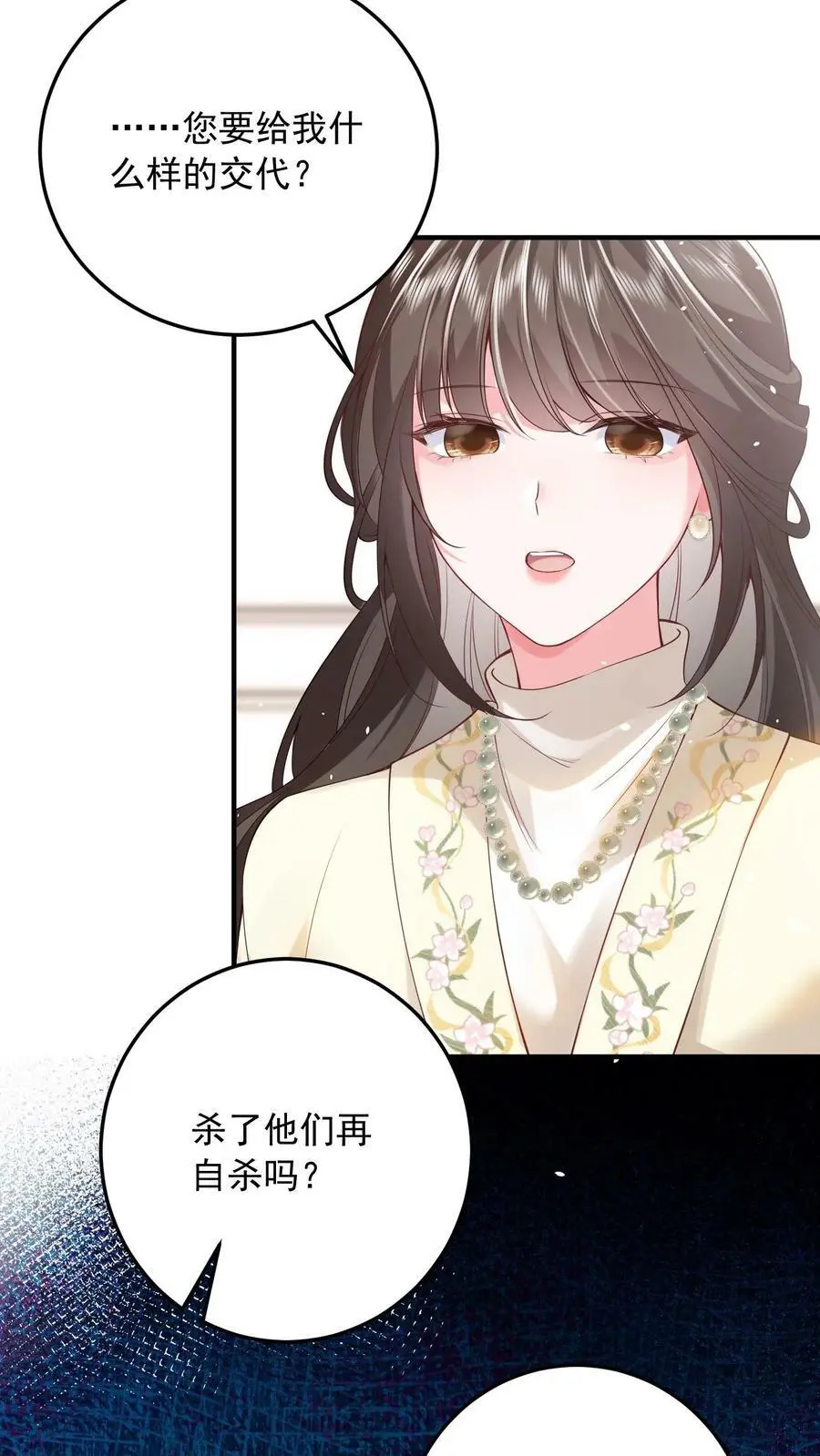 第10话 换种方式偿还 第18页