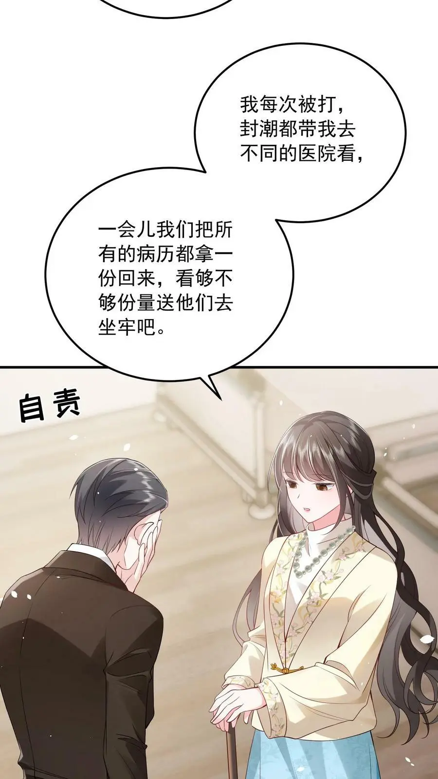 第10话 换种方式偿还 第20页