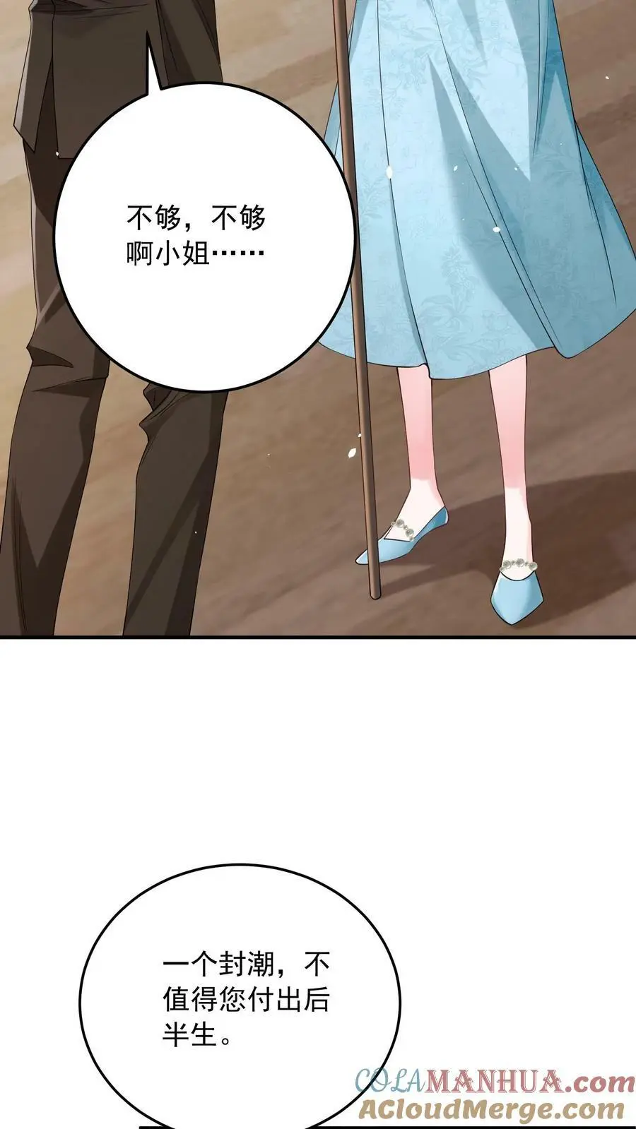 第10话 换种方式偿还 第21页